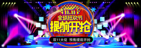 双11电商促销海报