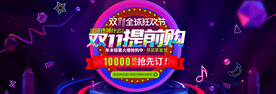 双11电商促销海报