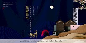 新中式高端地产海报