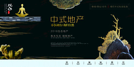 中国风新中式高端地产海报