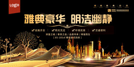 中国风新中式高端地产海报