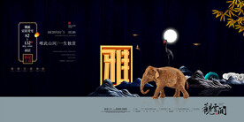 中国风新中式高端地产海报