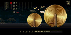 新中式高端地产海报