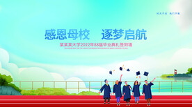 毕业季