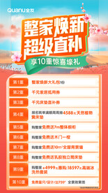 整家焕新海报
