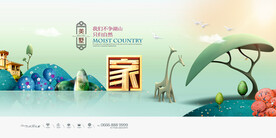 中国风新中式房地产海报