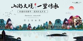 新中式房地产海报