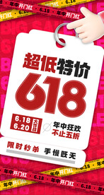 618海报