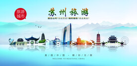 苏州旅游