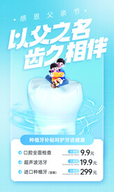 父亲节海报