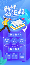 暑假班招生海报