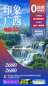 旅游海报