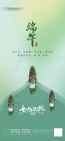端午节展架海报