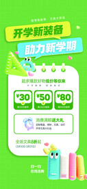 开学海报