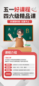 教育培训英语四六级海报