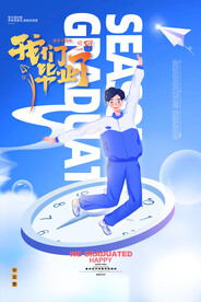 毕业季海报 