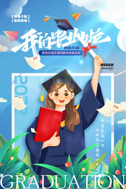 毕业季海报 