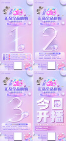 美妆618活动倒计时海报