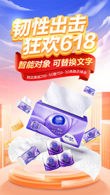618促销活动海报