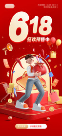 618促销活动海报