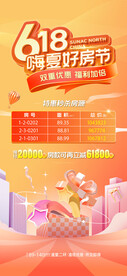 618促销活动海报