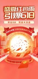 618促销活动海报