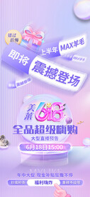 618促销活动海报