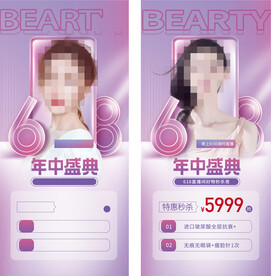 美妆节618年中盛典促销海报