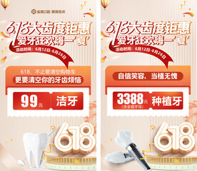 618口腔医院促销活动