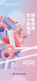 618促销活动海报