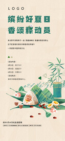 端午节展架海报