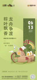 端午海报