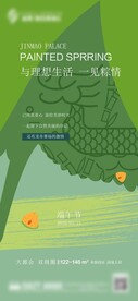 端午海报
