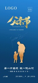 父亲节