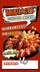 秘制小龙虾美食