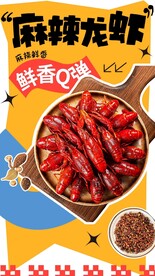 麻辣龙虾美食
