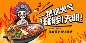烧烤海报