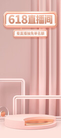 618直播间背景