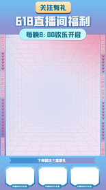 618直播间背景