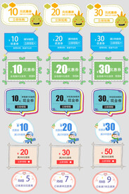 电商优惠券促销标签