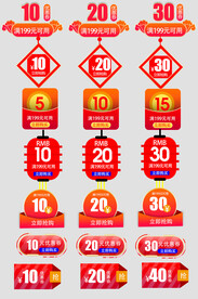 电商优惠券促销标签