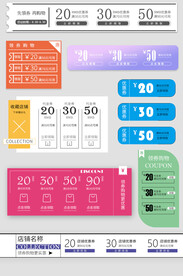 电商优惠券代金券抵现券