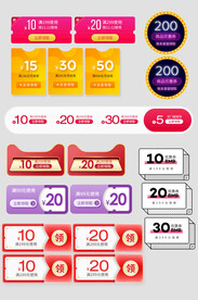 电商优惠券代金券抵现券