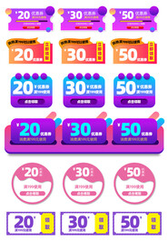 电商优惠券代金券抵现券