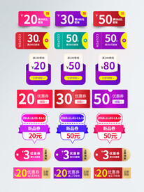 电商优惠券代金券抵现券