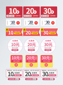 电商优惠券代金券抵现券