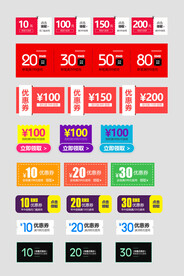 电商优惠券代金券抵现券