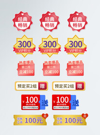 电商优惠券促销标签