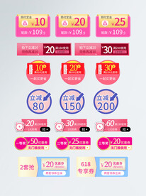 电商优惠券促销标签