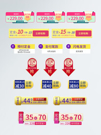 电商优惠券促销标签